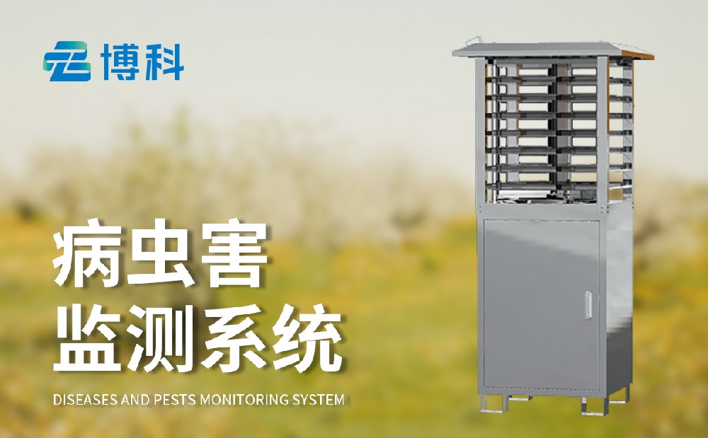 蟲情監(jiān)測儀提升農業(yè)蟲害治理能力促進綠色農業(yè)發(fā)展