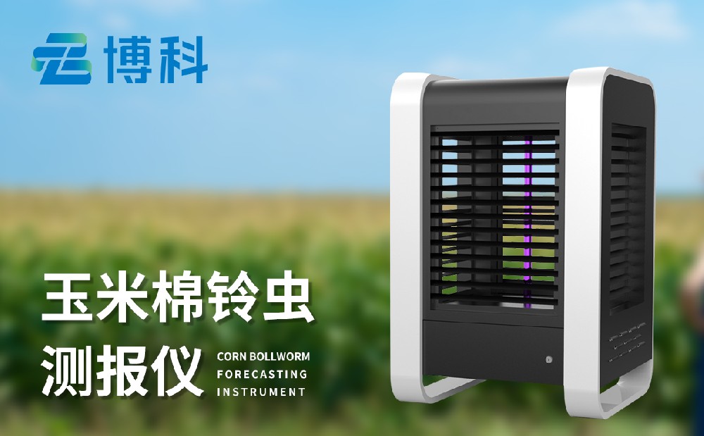 玉米棉鈴蟲的危害和防治，玉米棉鈴蟲測報儀